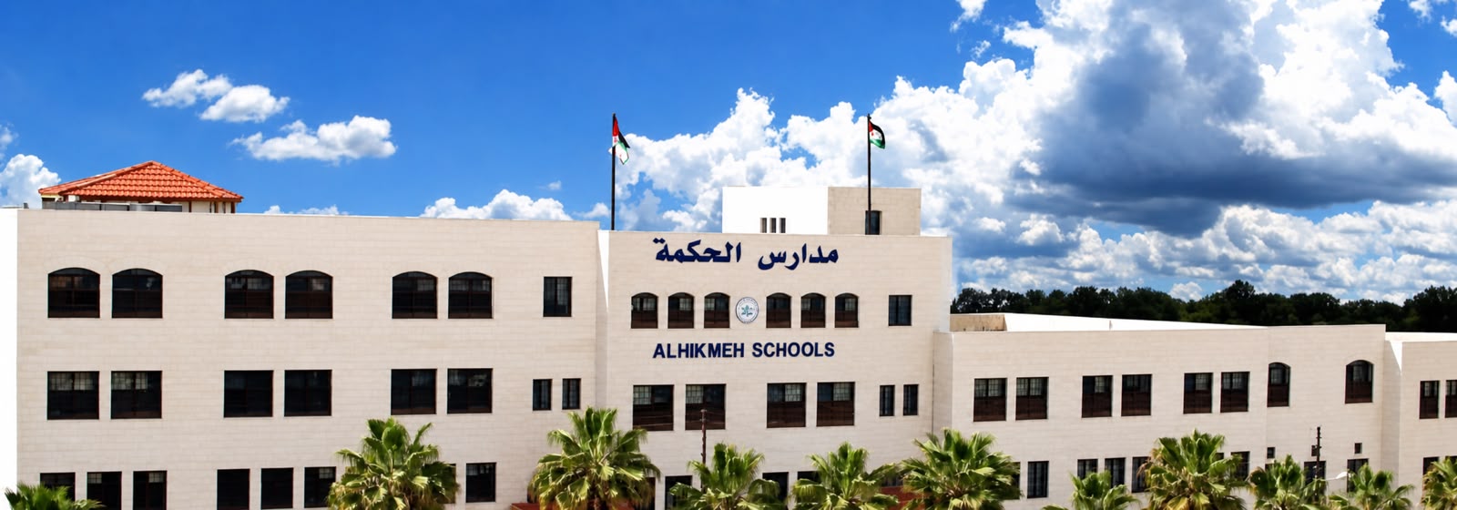 مبنى مدارس الحكمة